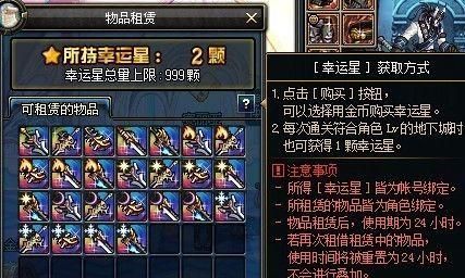 dnf幸运星武器怎么购买？-dnf租借武器