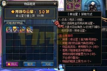 dnf幸运星武器怎么购买？-dnf租借武器