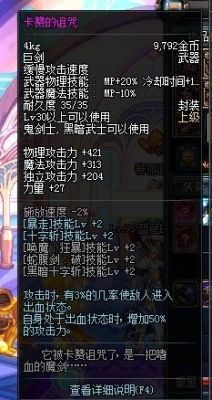 dnf卡赞的诅咒怎么获得？-卡赞dnf