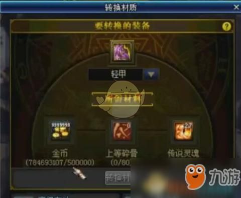 dnf史诗怎么转换甲？-dnf转甲在哪里
