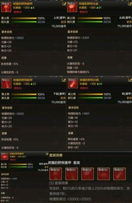 dnf红眼防具选择？-dnf狂战士装备选择
