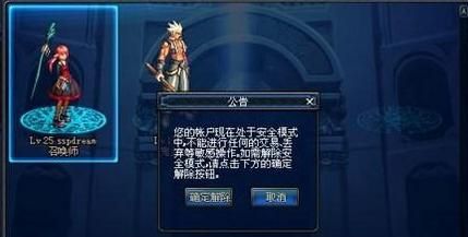 地下城解除安全模式一直刷不出来？-dnf一直安全模式