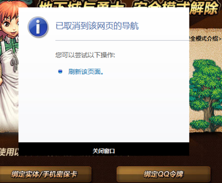 地下城解除安全模式一直刷不出来？-dnf一直安全模式