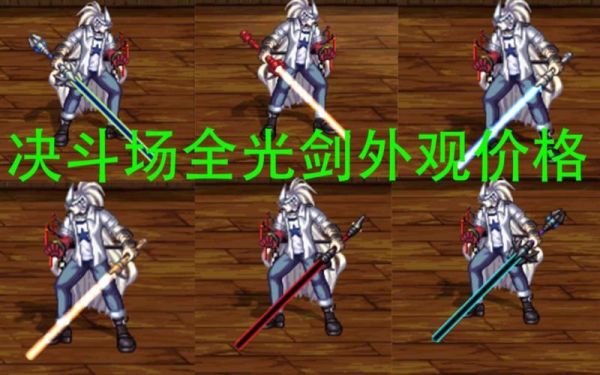 dnf武器属性怎么带进决斗场？-dnf御龙至尊
