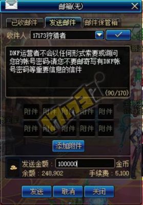 dnf交易金币手续费是多少？-dnf邮寄金币手续费