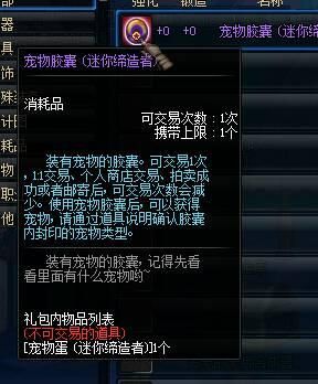 dnf宠物胶囊哪个好？-dnf憨憨