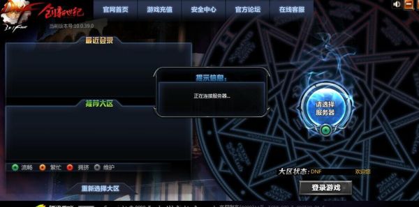DNF屏幕卡住什么都不动恢复不过来？-dnf等几秒