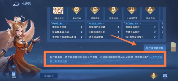 王者荣耀你在干嘛语音怎么获得？-dnf日服语音补丁