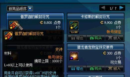 dnf神石之种怎么获得？-dnf封印的神秘礼盒