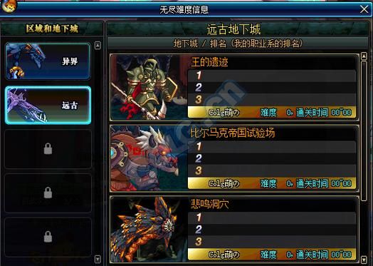 传奇世界手游远古异界怎么过？-dnf远古异界