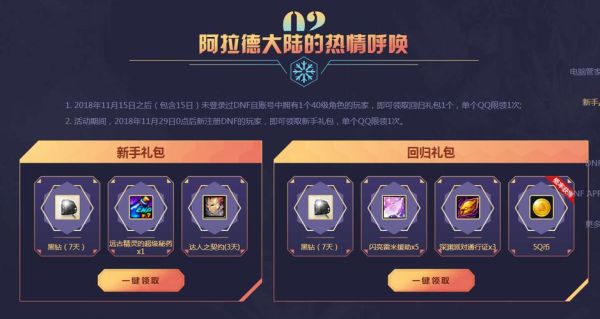 dnf哪里可以领取黑钻？-dnf免费领黑钻