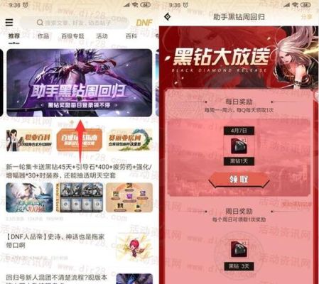 dnf哪里可以领取黑钻？-dnf免费领黑钻