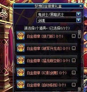 DNF哪个徽章好，华丽？还是灿烂？还是白金？-灿烂dnf