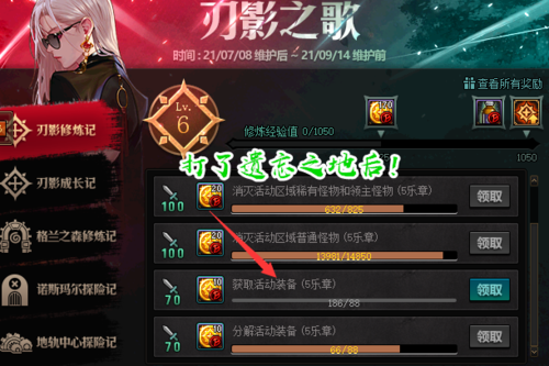 dnf刃影之歌要全部做完吗？-dnf之歌