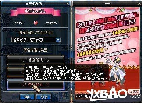 DNF结婚要求？-dnf多少级结婚