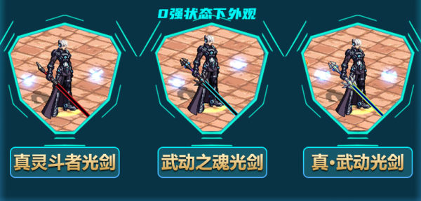dnf幻化好看的剑？-dnf光剑外观