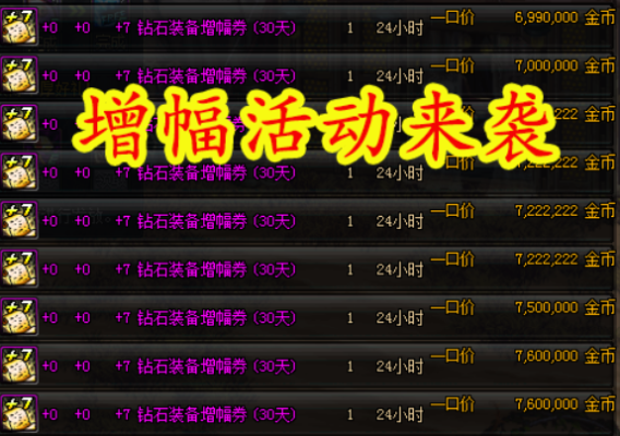 地下城增幅活动一般是几月份？-dnf季节