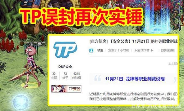 DNF新手搬砖如何最大程度的避免封号？-dnf怎么封号