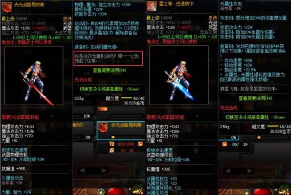 DNF女鬼剑士、哪个职业带有属性攻击？还有，流浪武士的副武器有什么用？-dnf暗武士
