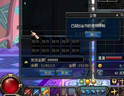 dnf金币消费上限了怎么办？-dnf角色金币上限