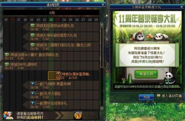 dnf怎么领回归礼包？-dnf归来的勇士