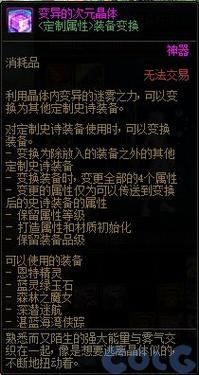 变异的次元晶体能换成扭曲的次元晶体么？-dnf晶体转换