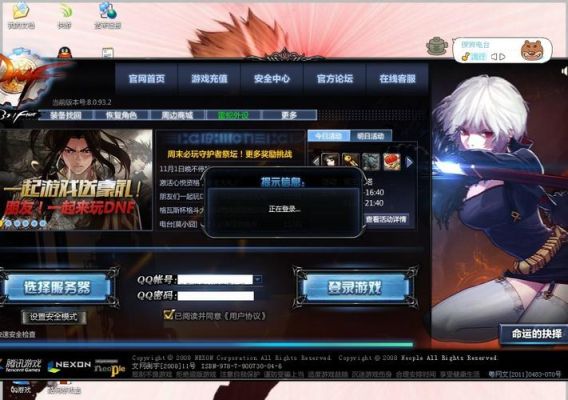DNF登录无响应？-dnf总是未响应
