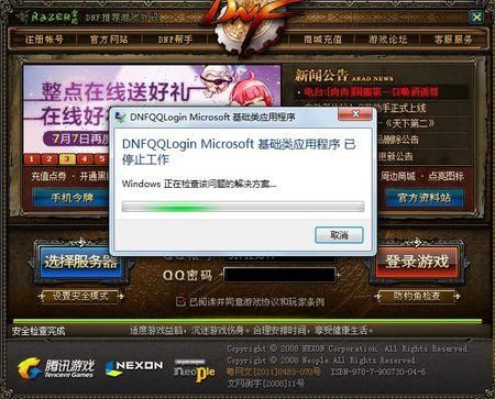 DNF登录无响应？-dnf总是未响应