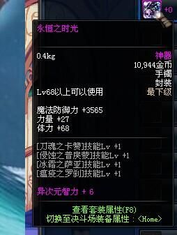Dnf鬼泣刷图手镯用永恒时光还是虫手镯？那个好？用过的说说？-dnf加技能的手镯
