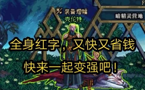 DNF红字是什么意思？-dnf红字是什么意思