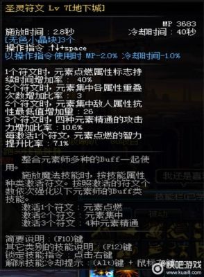 DNF元素圣灵符文具体有什么用？-dnf武器特效符文