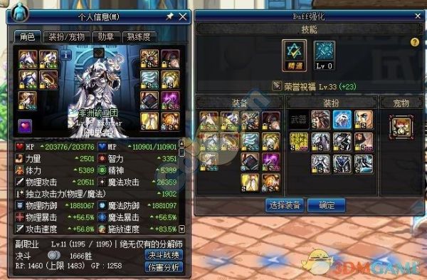 dnf圣骑士做巨龙套吗？-dnf奶爸太阳装