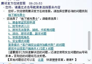 dnf怎么转人工客服？-dnf申诉中心