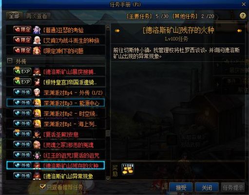 dnf德罗斯的火种任务？-dnf德罗斯