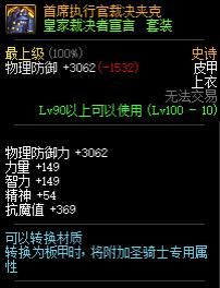 dnf皇家裁决者宣言套装适合红眼吗？-dnf被裁决