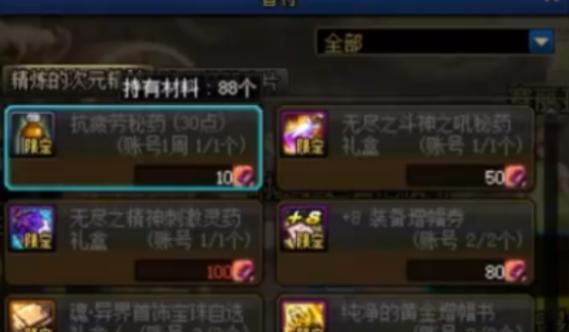 《DNF》日常三药是什么?三药讲解是什么？-dnf3药