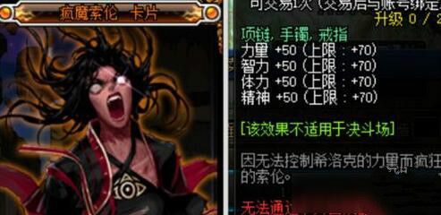 地下城疯魔索伦卡片怎么升级？-dnf如何升级卡片