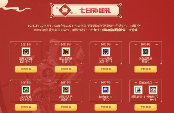 金秋礼包怎么在心悦官网买？-dnf心悦礼包领取