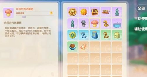 奥摩庄园传送蘑菇怎么用？-dnf蘑菇庄园