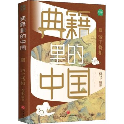 中国古代三大皇家出版物？-dnf帝王典籍
