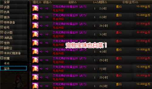 dnf春节宝珠可以在拍卖行买吗？-dnf春节收集箱宝珠