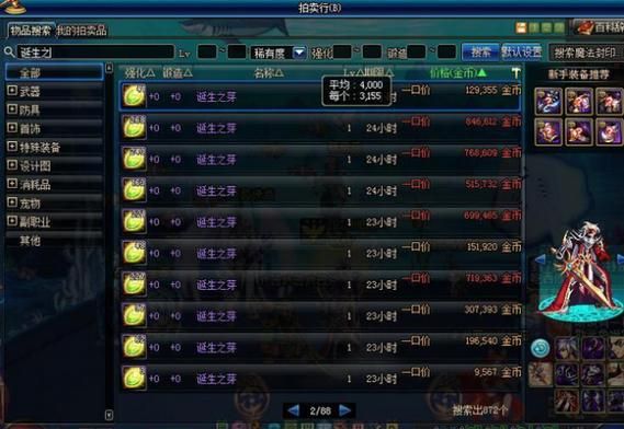 dnf诞生之芽哪个图爆率高？-dnf生之芽