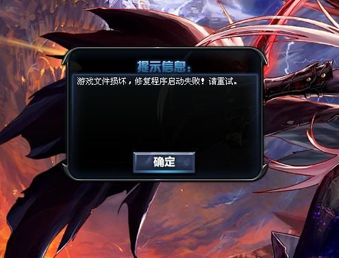 dnf游戏文件损坏修复程序损坏怎么办？-dnf游戏文件损坏