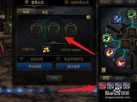 dnf浴血之怒护石怎么弄？-dnf浴血