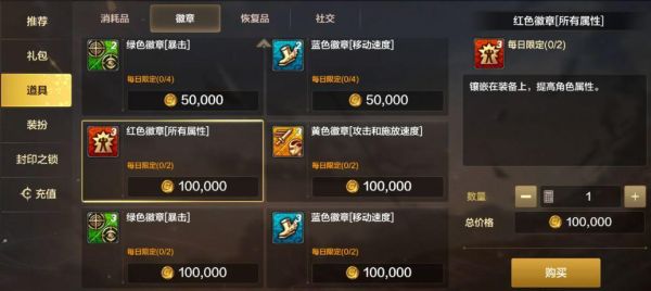 dnf装备镶嵌了徽章怎么替换？-dnf如何镶嵌徽章