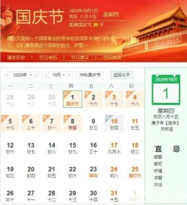 2011年国庆放假，10月9日调休上班，上的是星期几的班？-dnf2011国庆