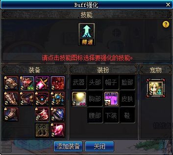 剑魂100buff换装找谁换？-dnf剑魂buff装