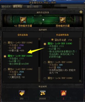 装备属性lv转移需要多少？-韩服dnf大转移