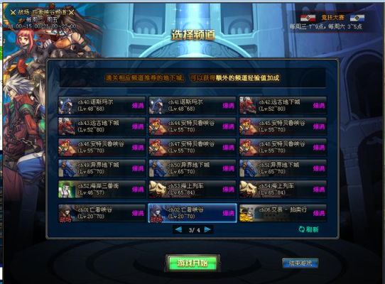 dnf怎么在频道爆满时进去？-dnf怎么挤频道