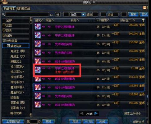 DNF全民公敌称号如何获得？-土豪哥dnf